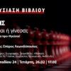 HGETHS_IANOS_ATHINA