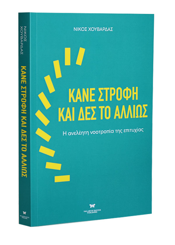 Kane_strofi_kai_desto_allios