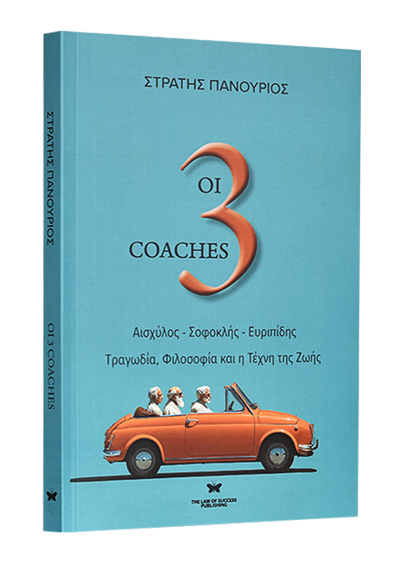 OI_3_COACHES_STRATIS_PANOURIOS._