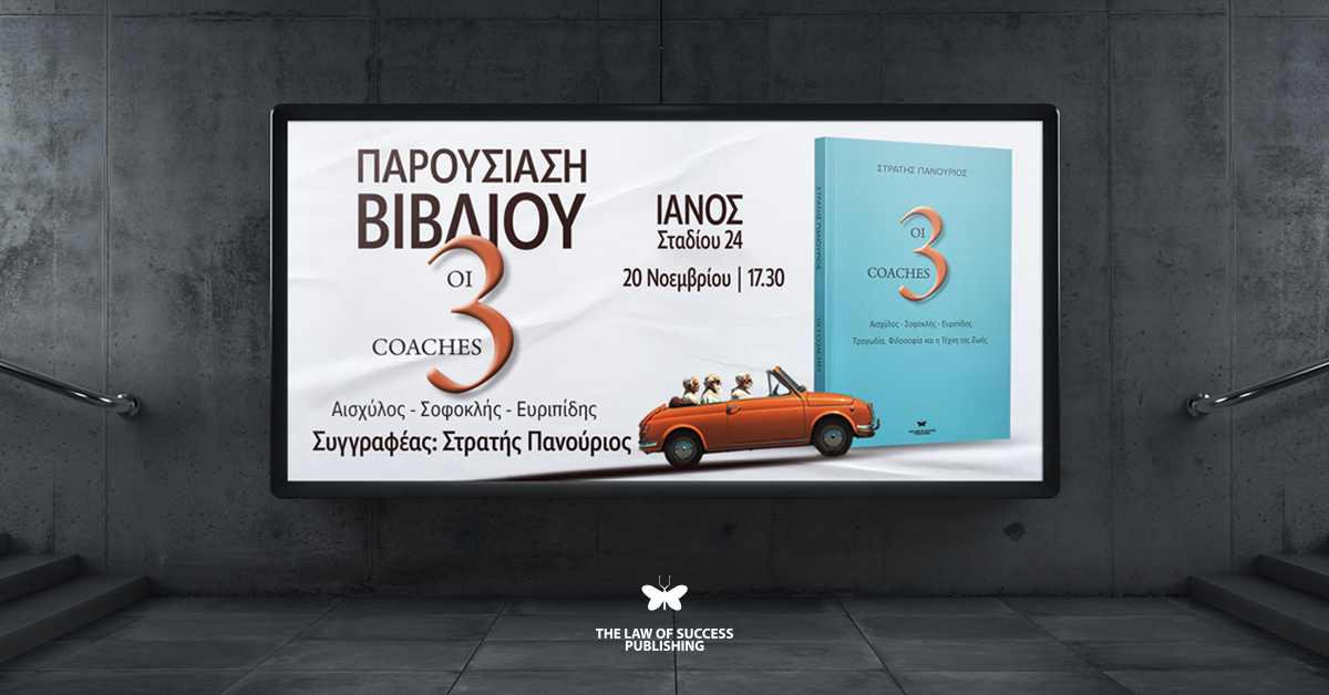 parousiasi_ianos_coaches